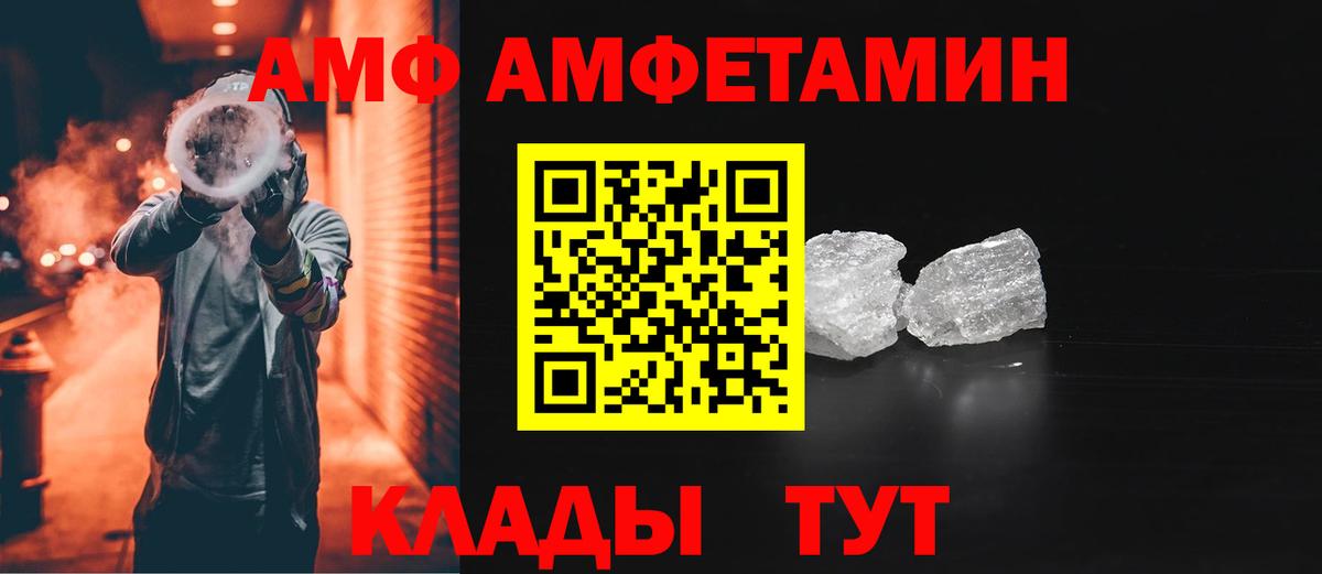 АМФ VHQ Губкин