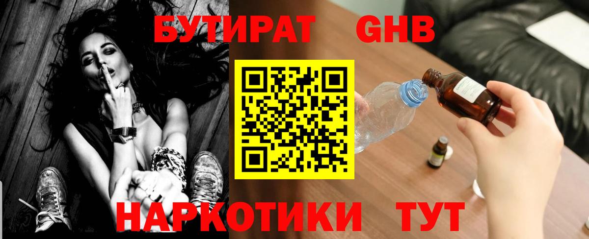 БУТИРАТ 1.4BDO  Вход с VPN  Губкин 