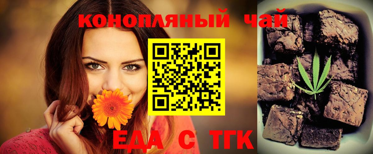 Еда ТГК конопля  Вход с VPN  Губкин 