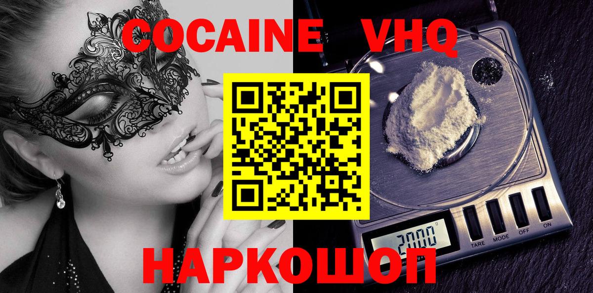 Губкин  Кокаин 99%  Вход с VPN 