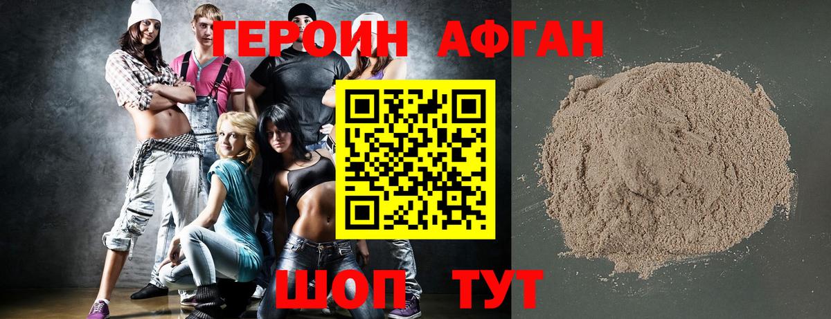 ГЕРОИН Heroin Губкин