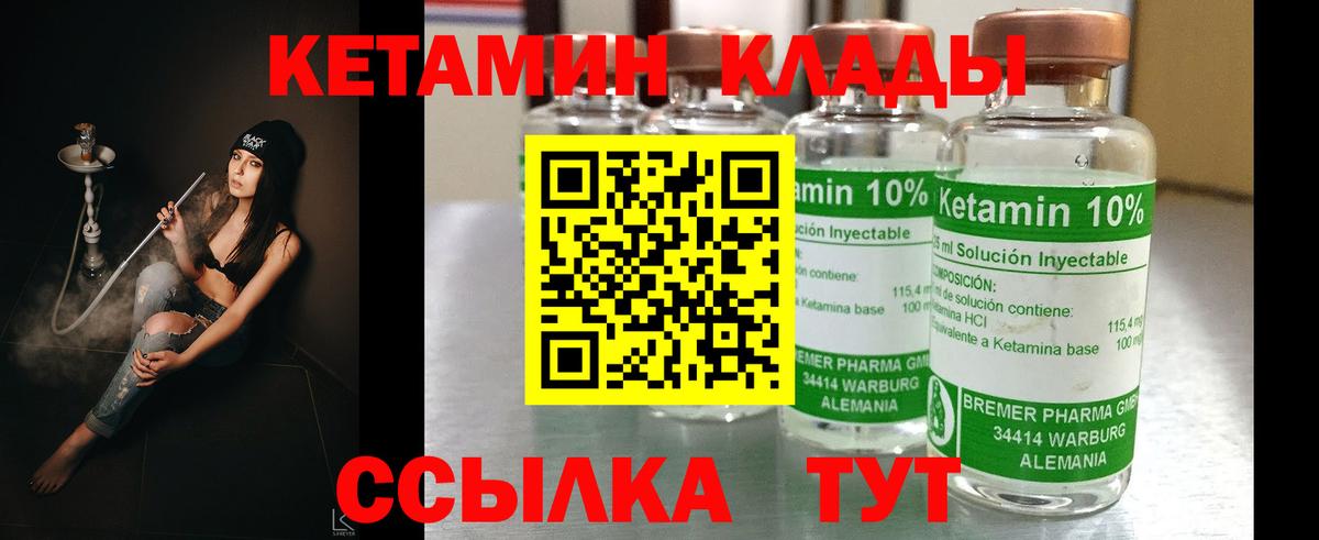 Губкин  КЕТАМИН ketamine  Вход с VPN 