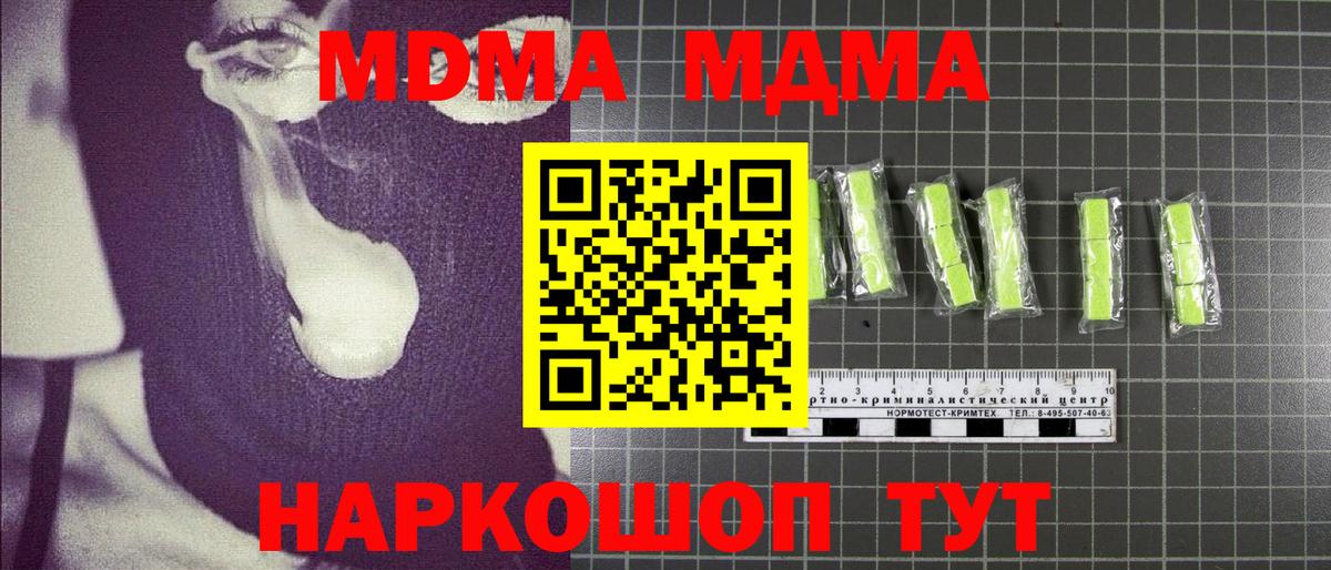 МДМА молли Губкин