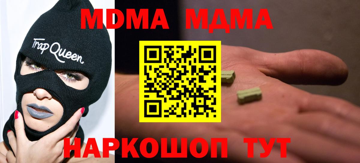 МДМА VHQ  Вход с VPN  МДМА кристаллы  MDMA  Губкин 