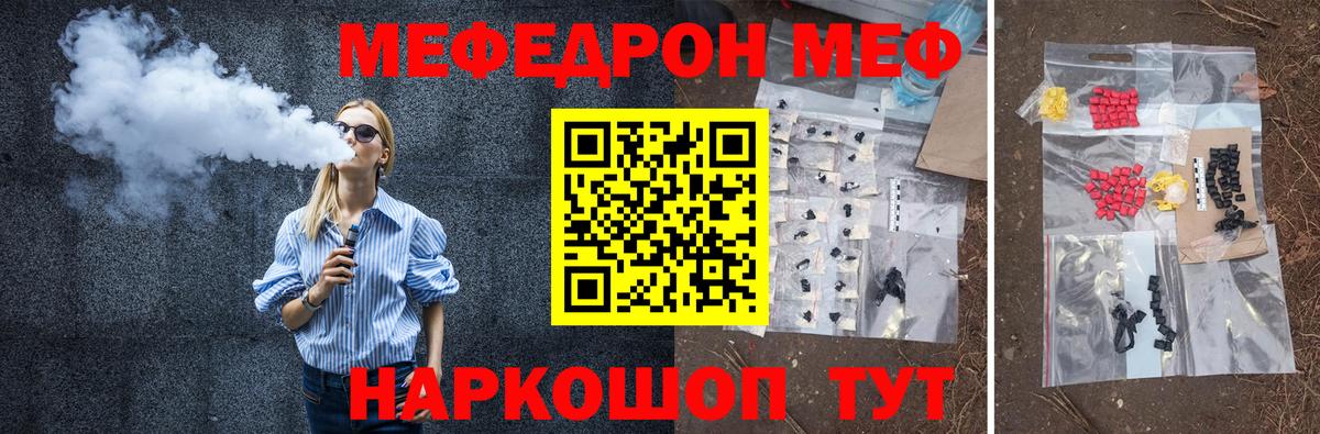 Меф  Вход с VPN  Губкин  Меф VHQ  МЕФ мяу мяу 