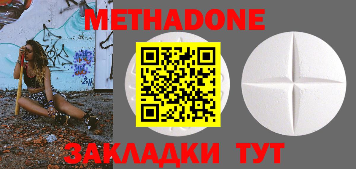 МЕТАДОН кристалл  Вход с VPN  Губкин 